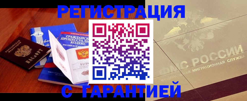 прописка поиск в Мытищах